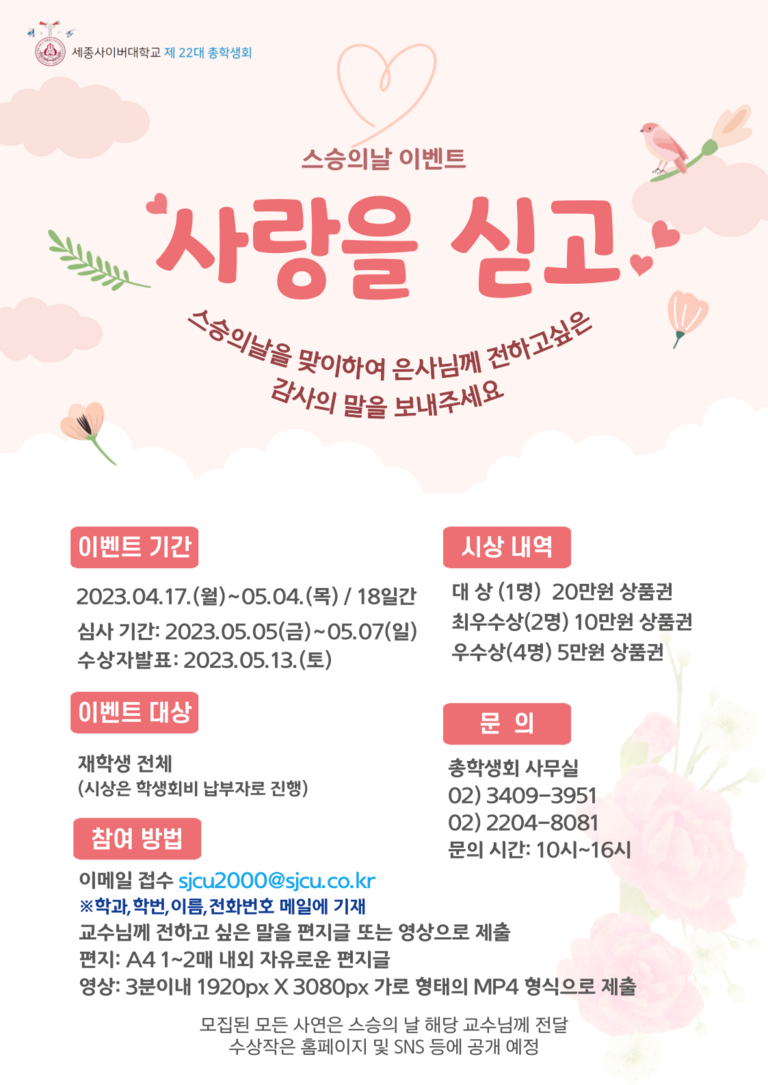 스승의날 